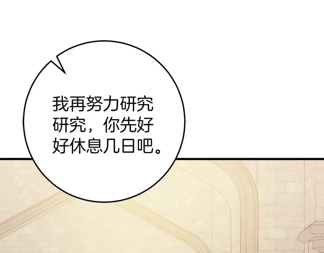 《恐怖游戏的反派没有我睡不着》第33话 反噬 第92页