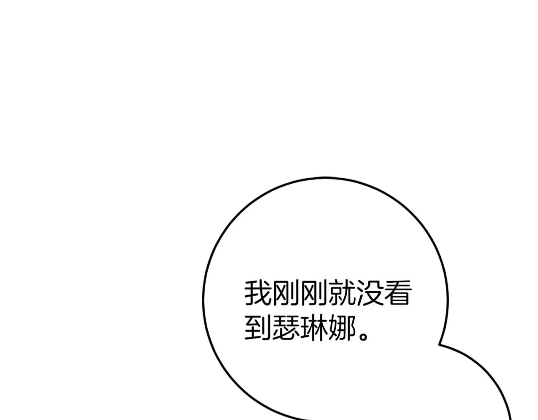 《恐怖游戏的反派没有我睡不着》第33话 反噬 第162页