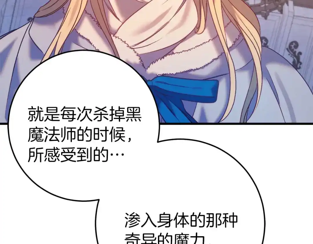 《恐怖游戏的反派没有我睡不着》第33话 反噬 第34页