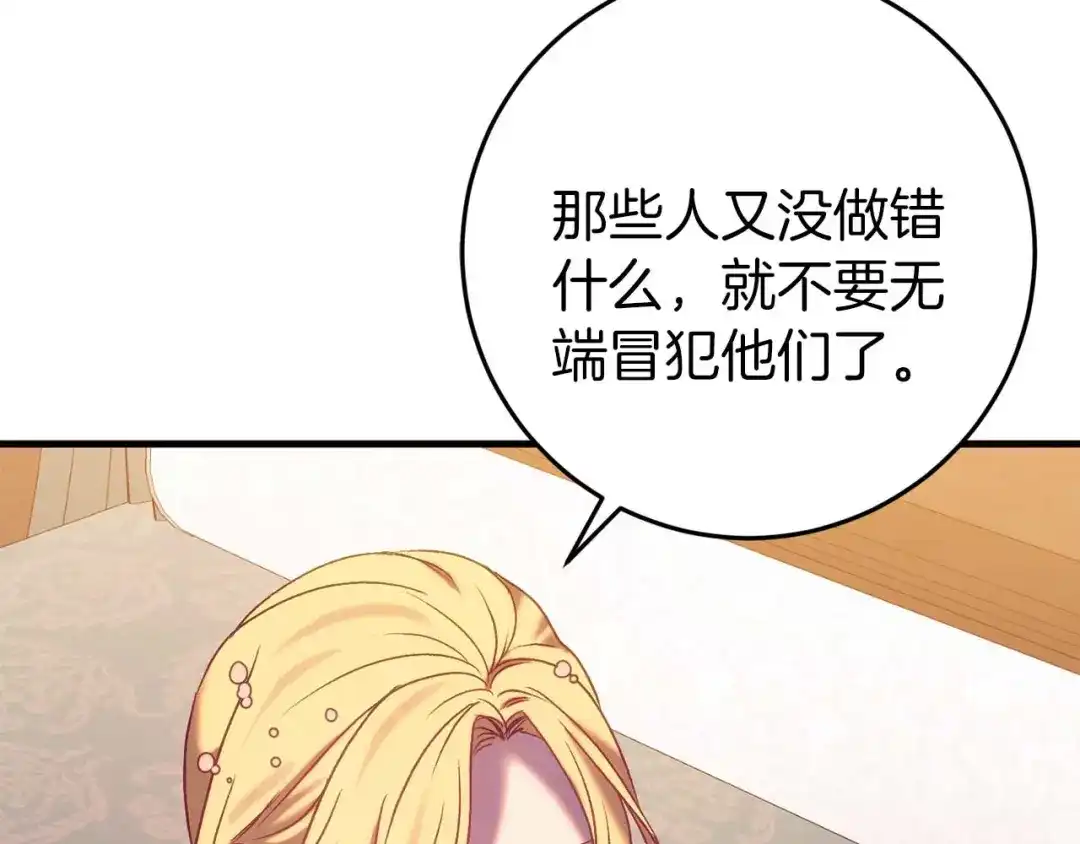 《恐怖游戏的反派没有我睡不着》第33话 反噬 第182页