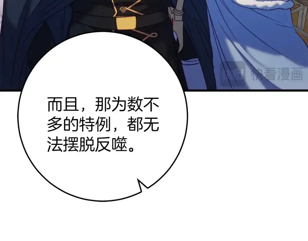 《恐怖游戏的反派没有我睡不着》第33话 反噬 第55页