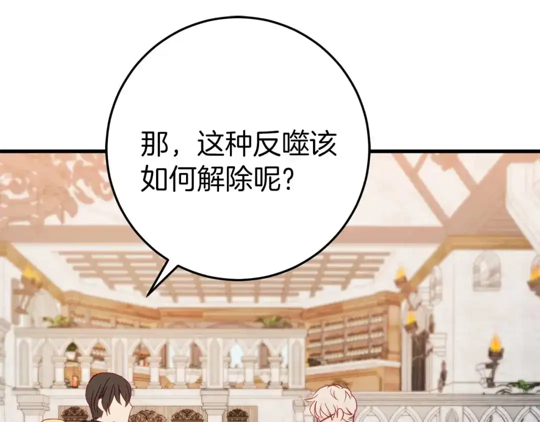 《恐怖游戏的反派没有我睡不着》第33话 反噬 第44页