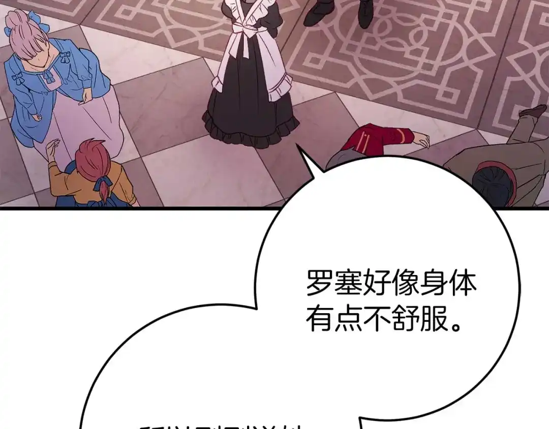 《恐怖游戏的反派没有我睡不着》第33话 反噬 第164页