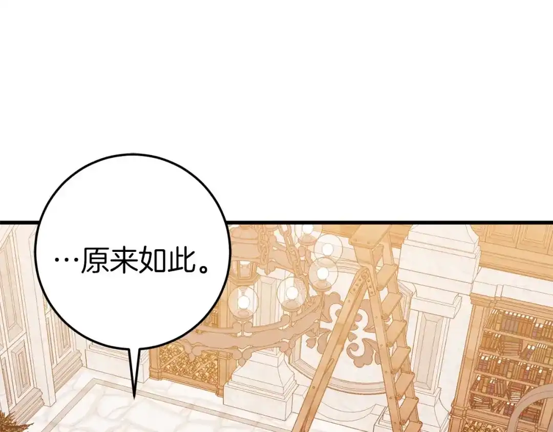 《恐怖游戏的反派没有我睡不着》第33话 反噬 第22页