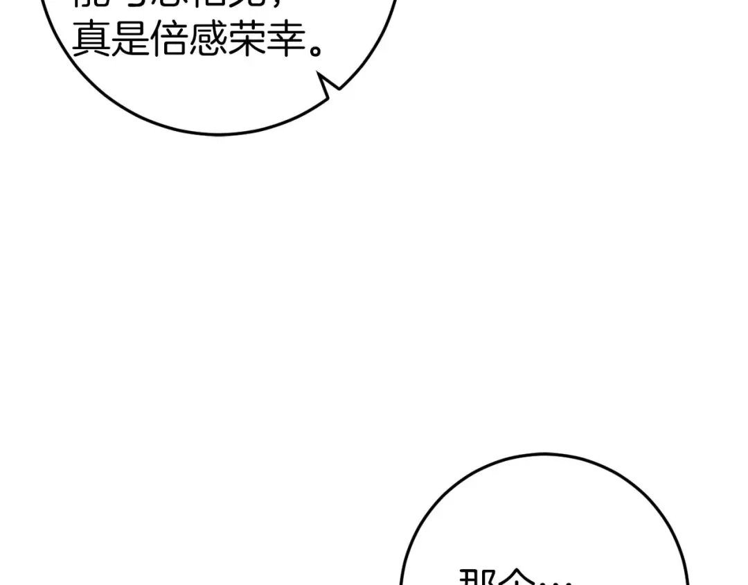 《恐怖游戏的反派没有我睡不着》第33话 反噬 第148页