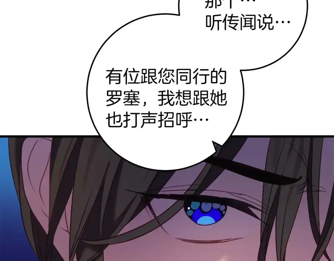 《恐怖游戏的反派没有我睡不着》第33话 反噬 第149页