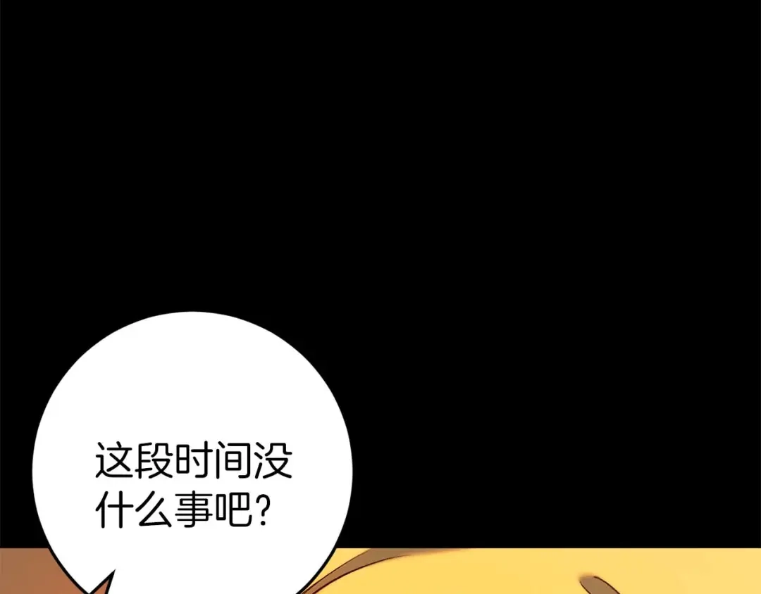 《恐怖游戏的反派没有我睡不着》第33话 反噬 第76页