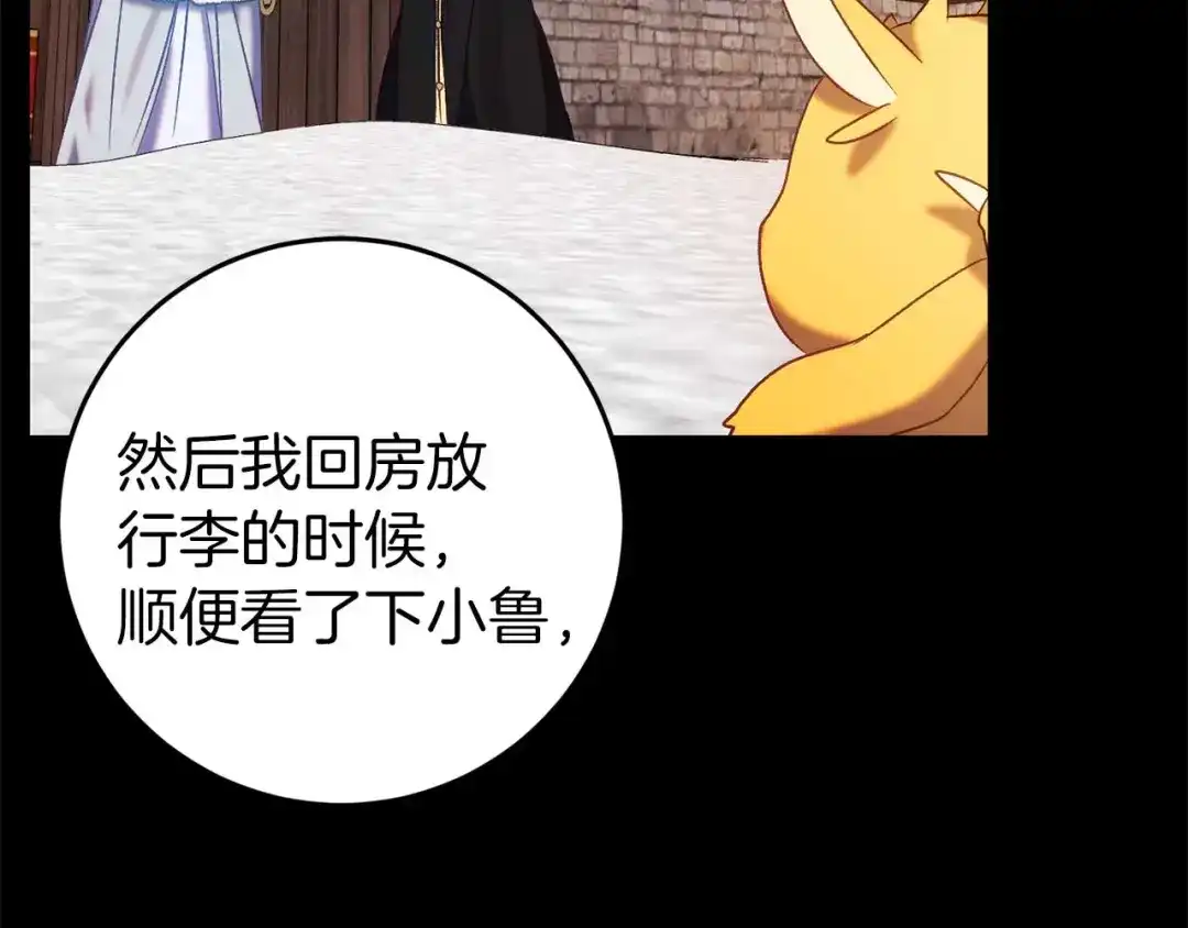 《恐怖游戏的反派没有我睡不着》第33话 反噬 第72页