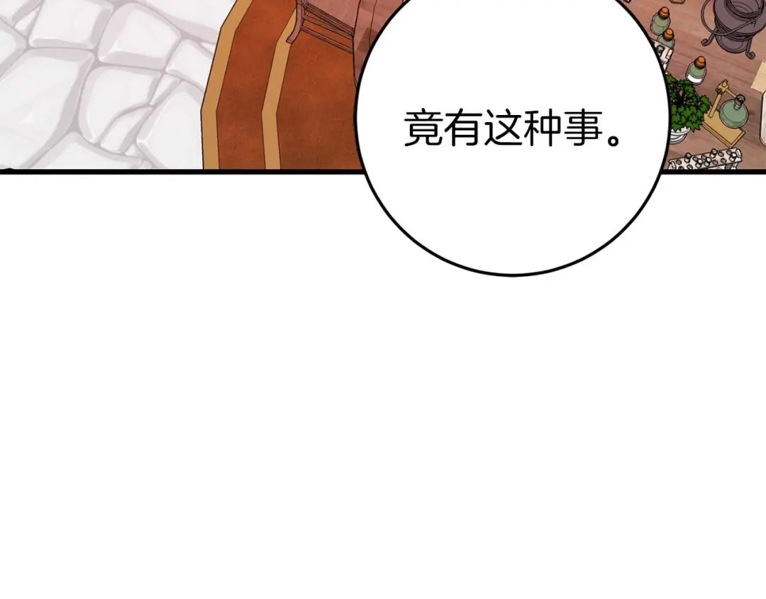 《恐怖游戏的反派没有我睡不着》第33话 反噬 第24页