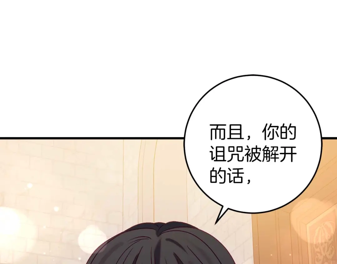 《恐怖游戏的反派没有我睡不着》第33话 反噬 第114页