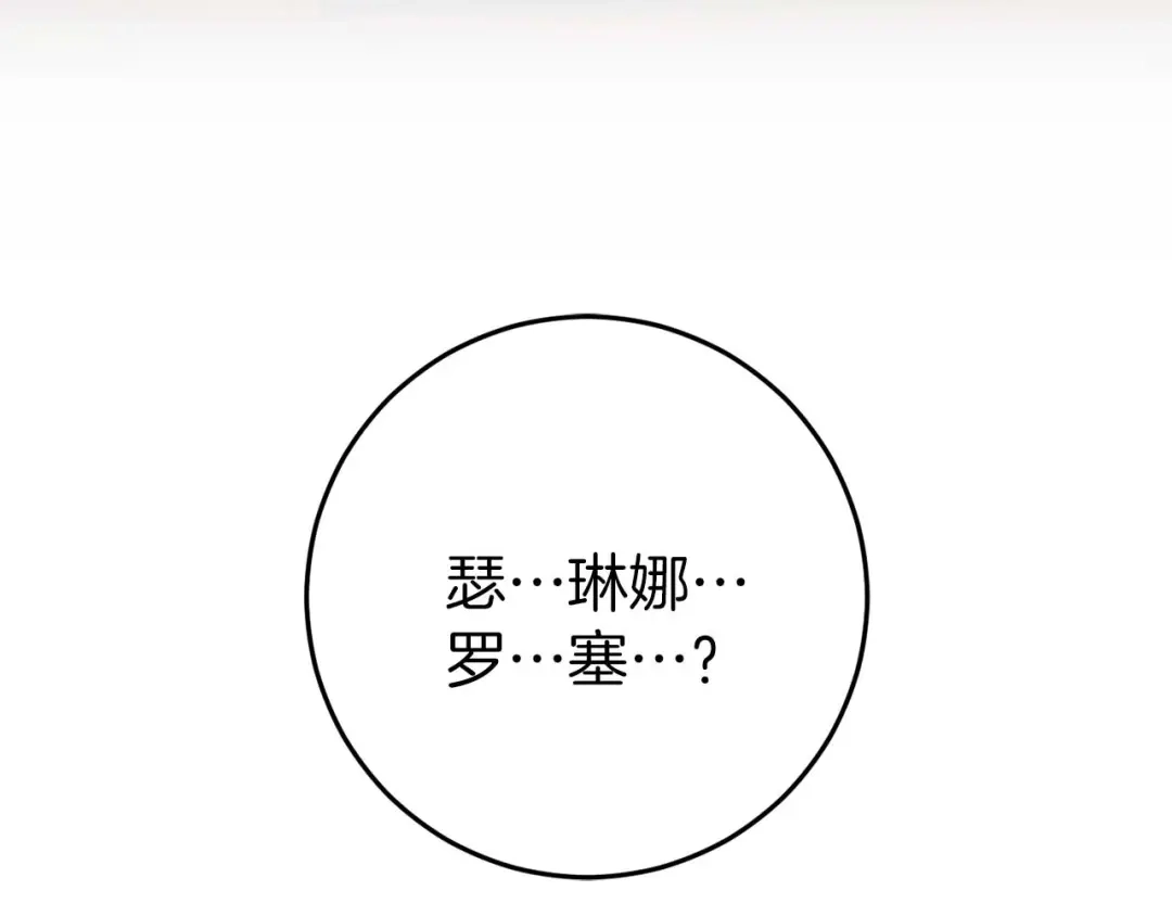 《恐怖游戏的反派没有我睡不着》第33话 反噬 第228页