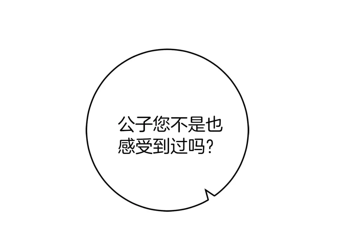 《恐怖游戏的反派没有我睡不着》第33话 反噬 第32页