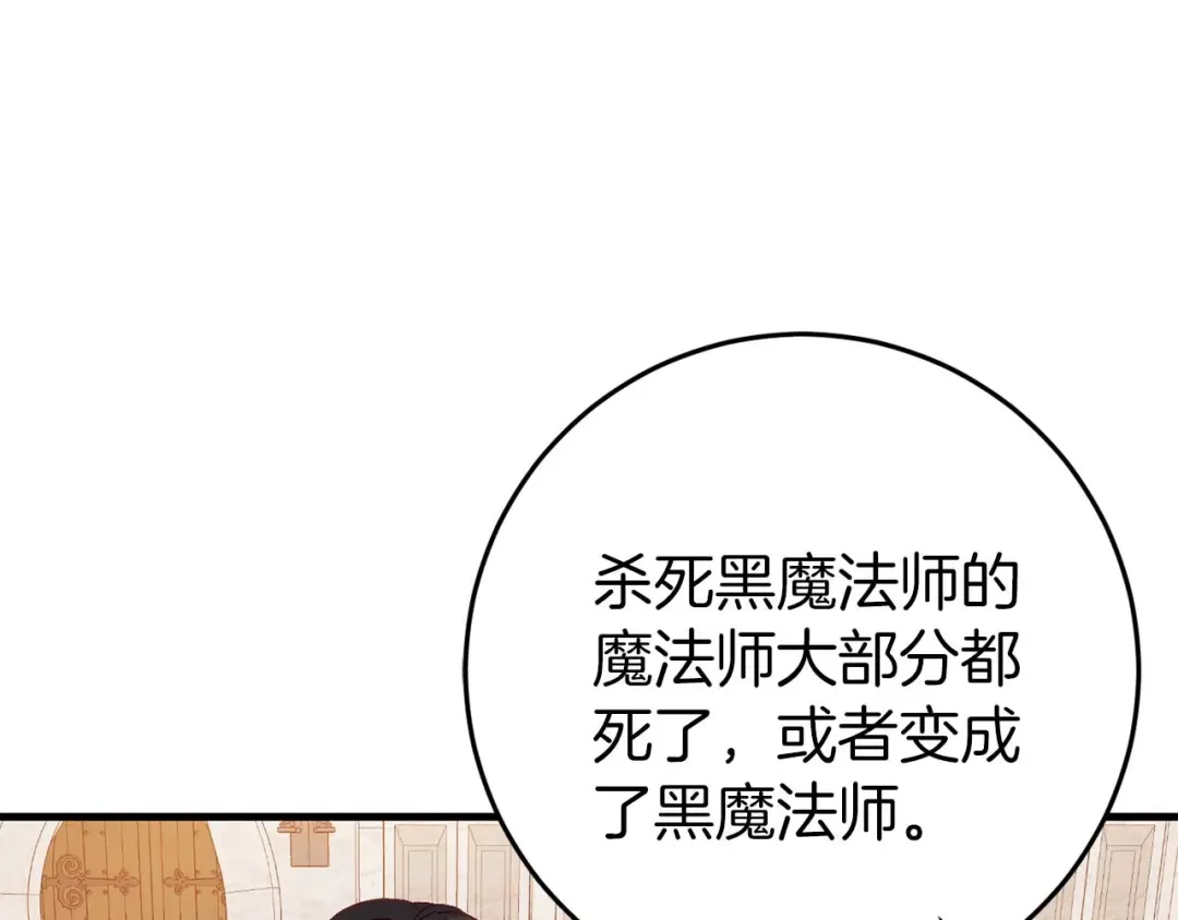 《恐怖游戏的反派没有我睡不着》第33话 反噬 第53页