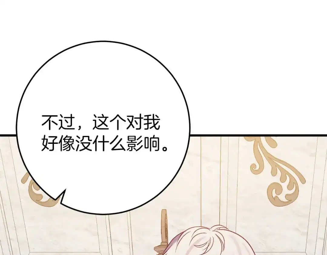 《恐怖游戏的反派没有我睡不着》第33话 反噬 第36页