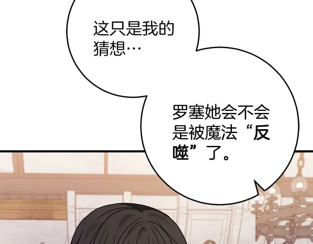 《恐怖游戏的反派没有我睡不着》第33话 反噬 第29页