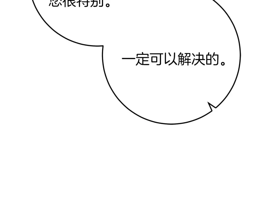 《恐怖游戏的反派没有我睡不着》第33话 反噬 第91页