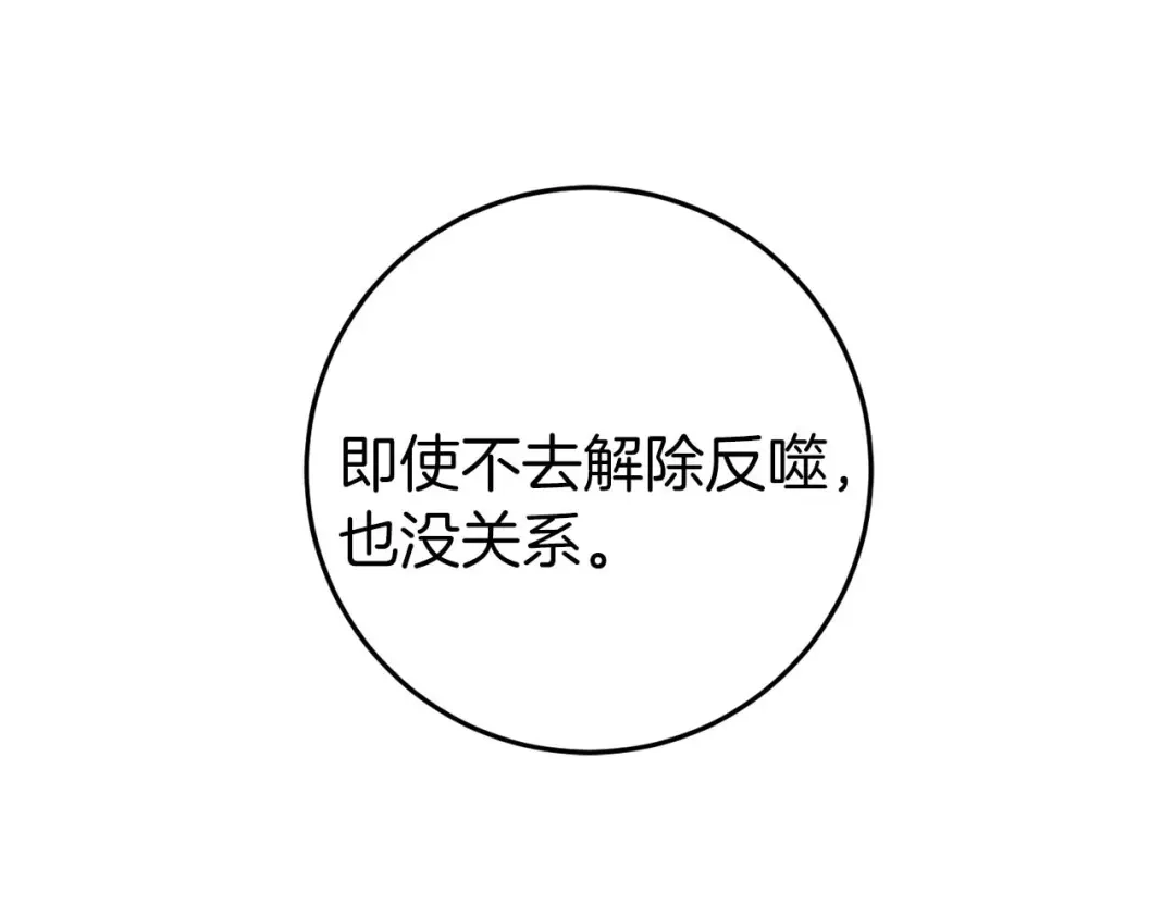 《恐怖游戏的反派没有我睡不着》第33话 反噬 第103页