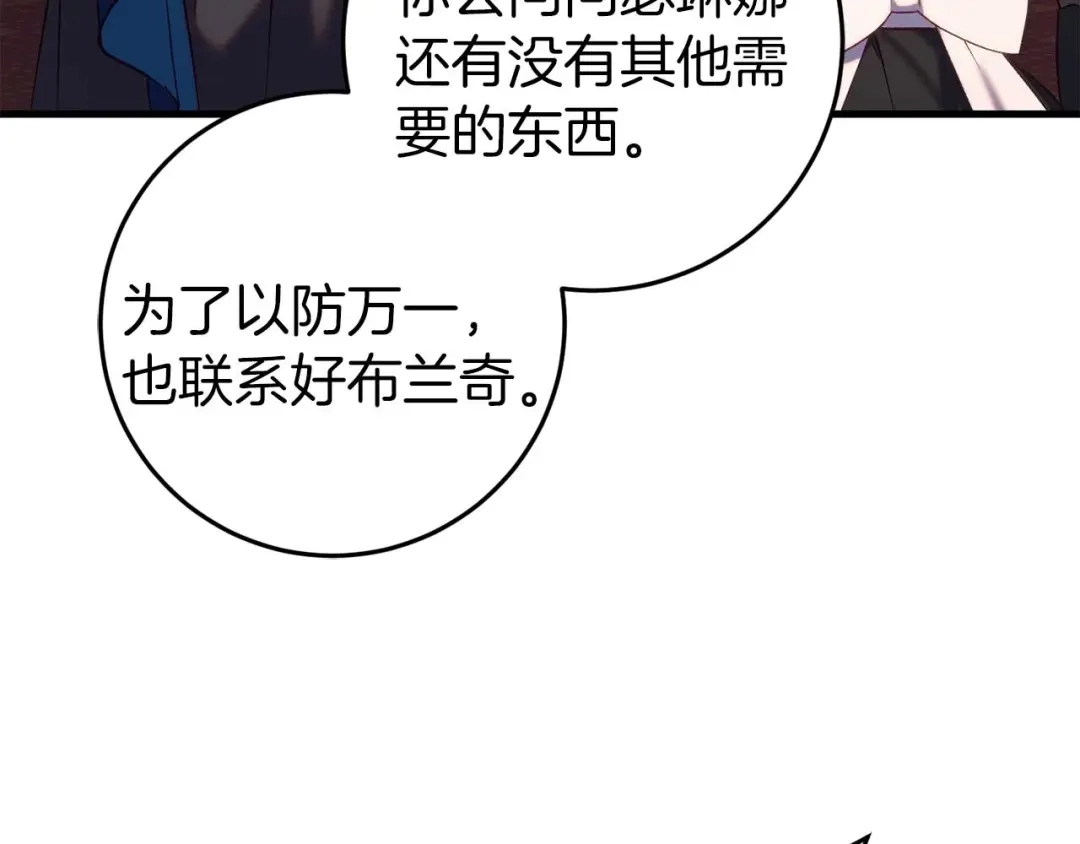 《恐怖游戏的反派没有我睡不着》第33话 反噬 第205页