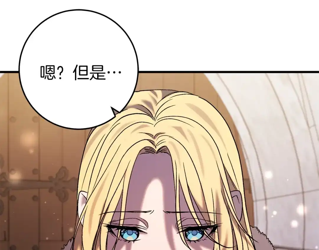 《恐怖游戏的反派没有我睡不着》第33话 反噬 第16页