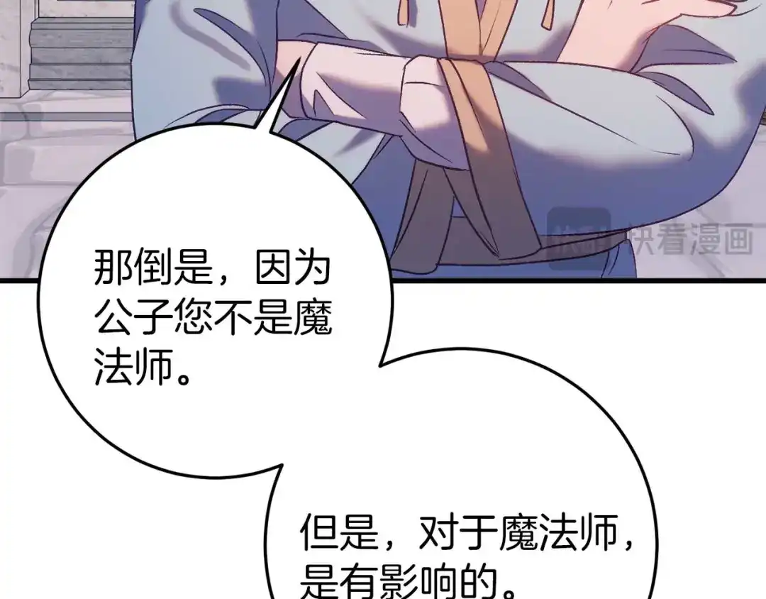 《恐怖游戏的反派没有我睡不着》第33话 反噬 第38页