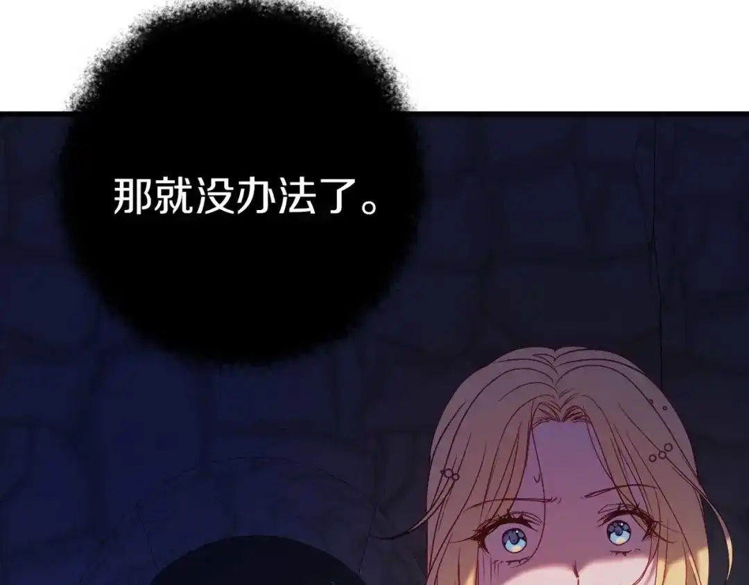 《恐怖游戏的反派没有我睡不着》第34话 绑架 第168页