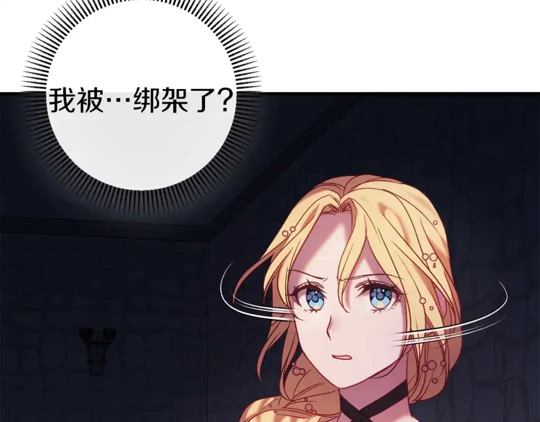 《恐怖游戏的反派没有我睡不着》第34话 绑架 第42页