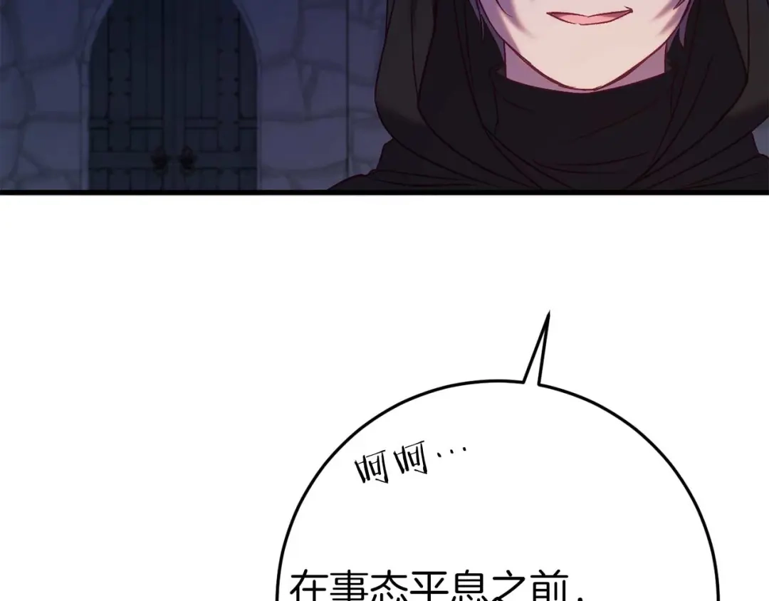 《恐怖游戏的反派没有我睡不着》第34话 绑架 第18页