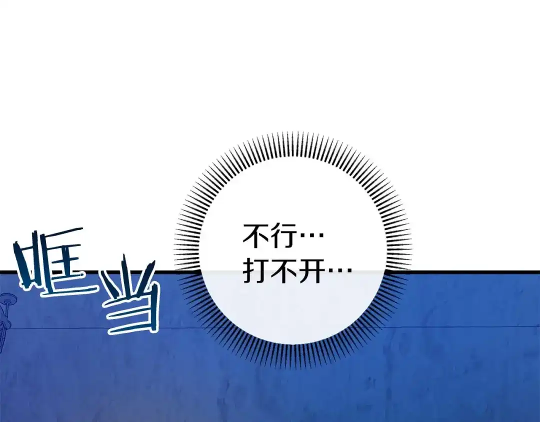 《恐怖游戏的反派没有我睡不着》第34话 绑架 第85页