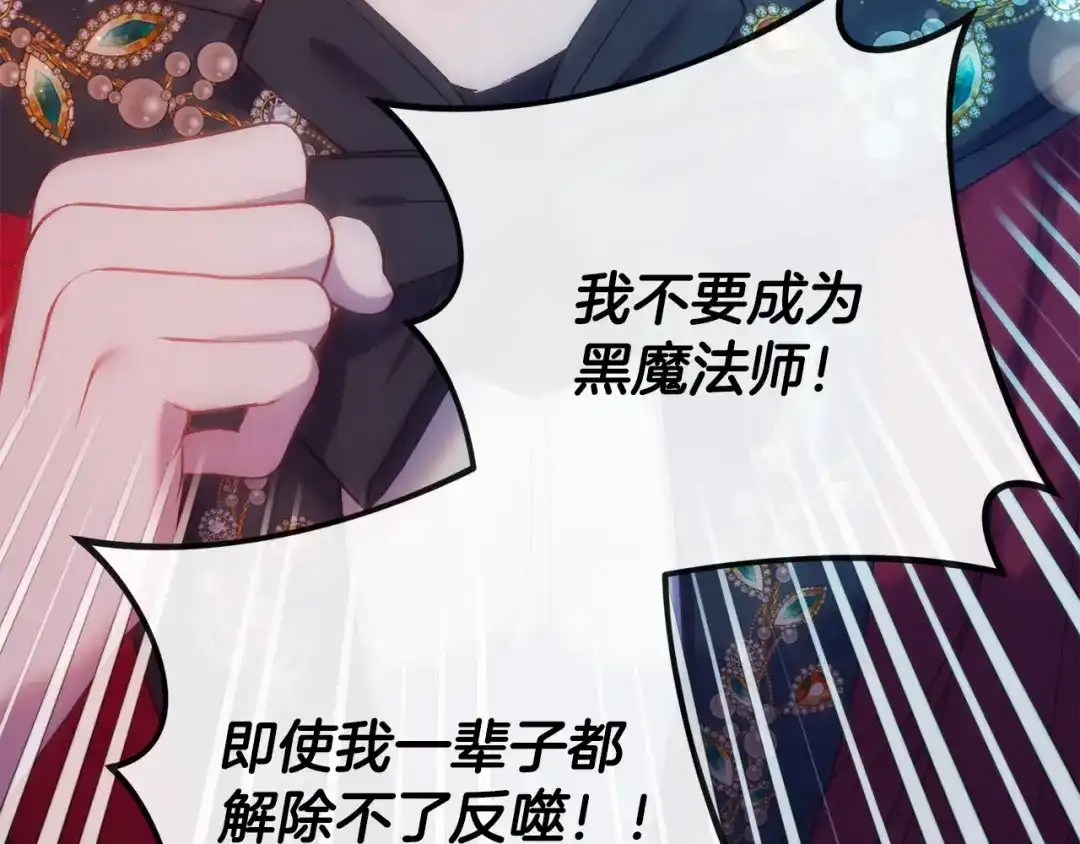 《恐怖游戏的反派没有我睡不着》第34话 绑架 第144页