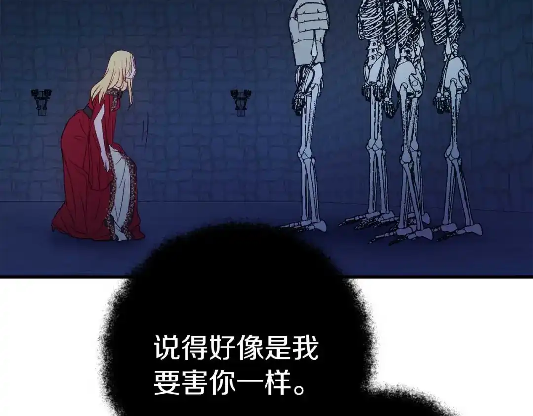 《恐怖游戏的反派没有我睡不着》第34话 绑架 第131页