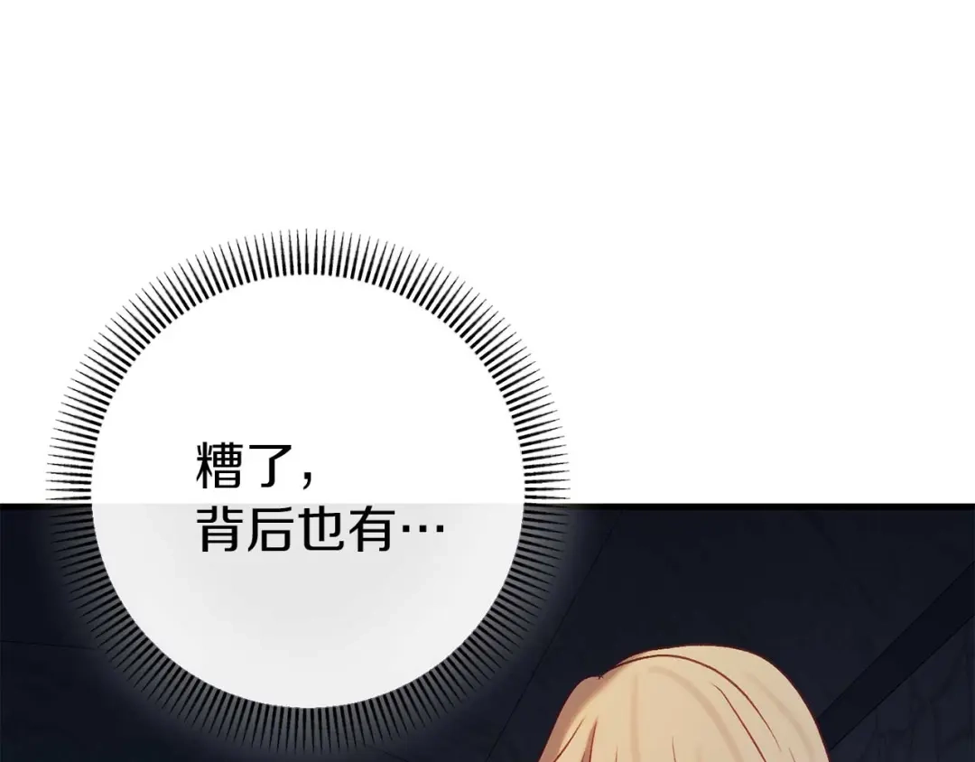 《恐怖游戏的反派没有我睡不着》第34话 绑架 第63页