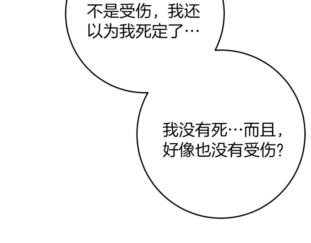 《恐怖游戏的反派没有我睡不着》第34话 绑架 第253页