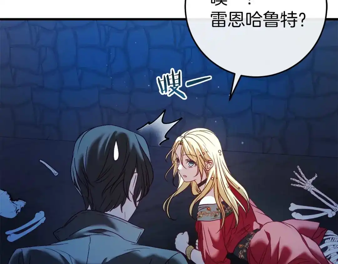 《恐怖游戏的反派没有我睡不着》第34话 绑架 第248页