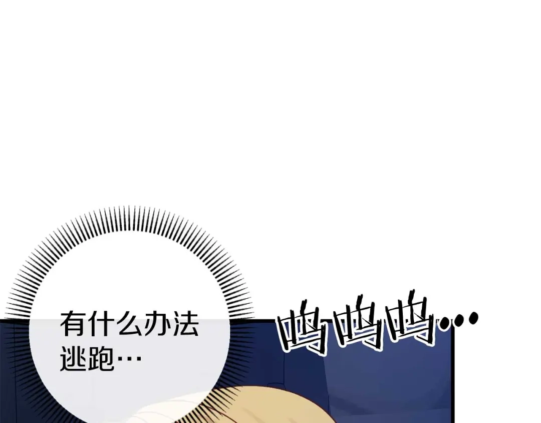 《恐怖游戏的反派没有我睡不着》第34话 绑架 第88页