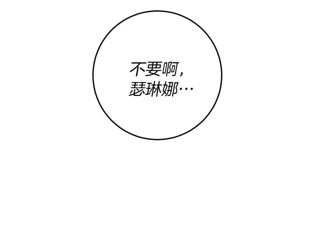《恐怖游戏的反派没有我睡不着》第34话 绑架 第243页