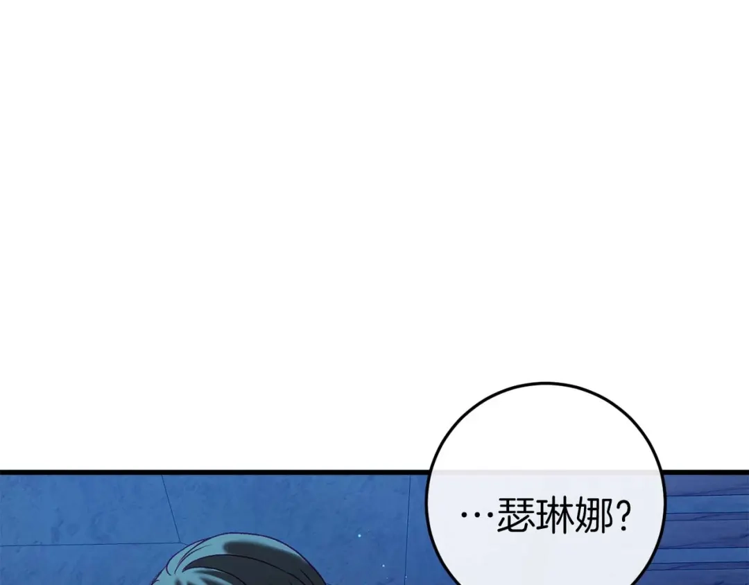 《恐怖游戏的反派没有我睡不着》第35话 瑟琳娜得救 第213页