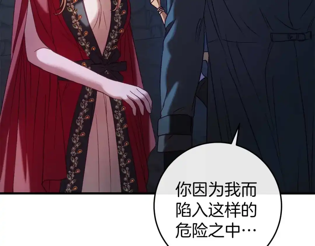《恐怖游戏的反派没有我睡不着》第35话 瑟琳娜得救 第65页