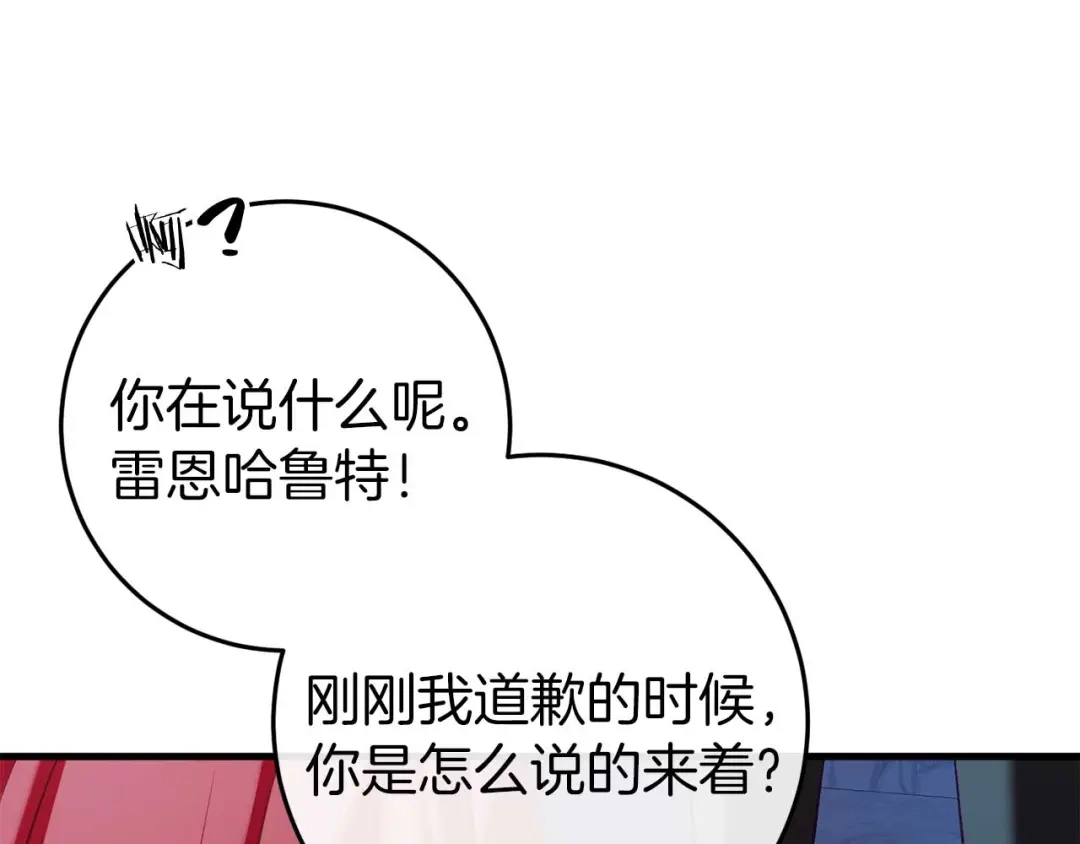 《恐怖游戏的反派没有我睡不着》第35话 瑟琳娜得救 第67页