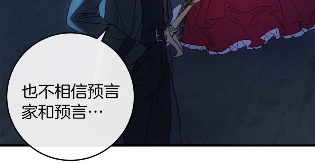 《恐怖游戏的反派没有我睡不着》第35话 瑟琳娜得救 第119页