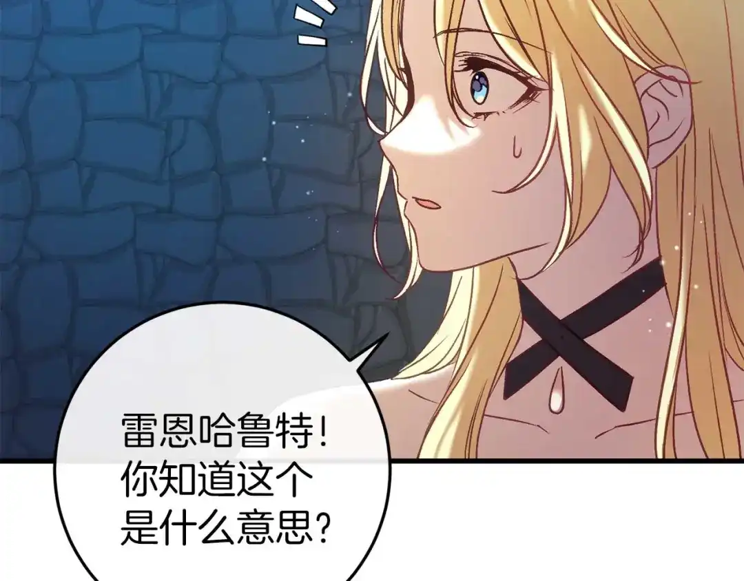 《恐怖游戏的反派没有我睡不着》第35话 瑟琳娜得救 第152页