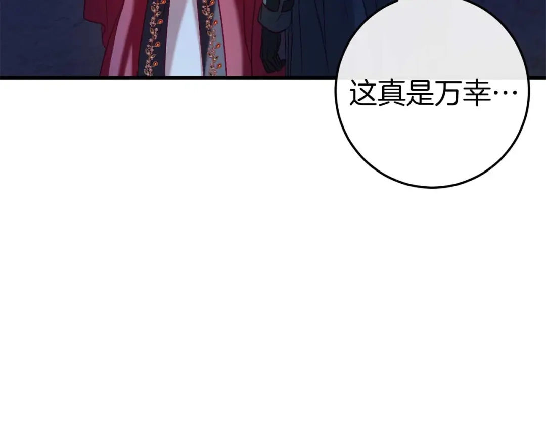 《恐怖游戏的反派没有我睡不着》第35话 瑟琳娜得救 第76页