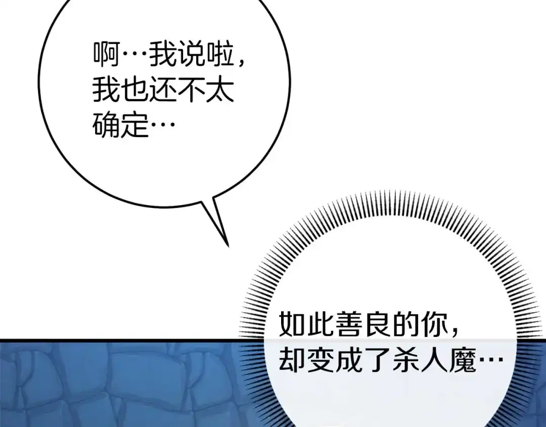 《恐怖游戏的反派没有我睡不着》第35话 瑟琳娜得救 第128页