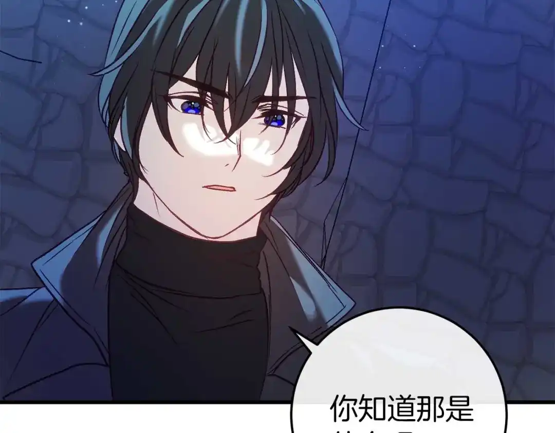 《恐怖游戏的反派没有我睡不着》第35话 瑟琳娜得救 第86页