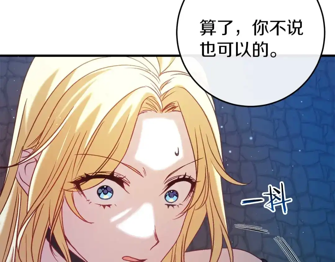 《恐怖游戏的反派没有我睡不着》第35话 瑟琳娜得救 第115页