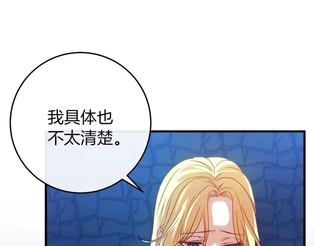《恐怖游戏的反派没有我睡不着》第35话 瑟琳娜得救 第43页