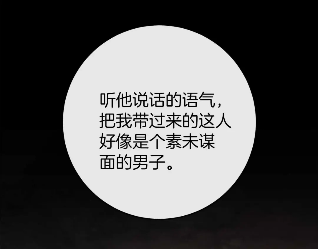 《恐怖游戏的反派没有我睡不着》第35话 瑟琳娜得救 第45页