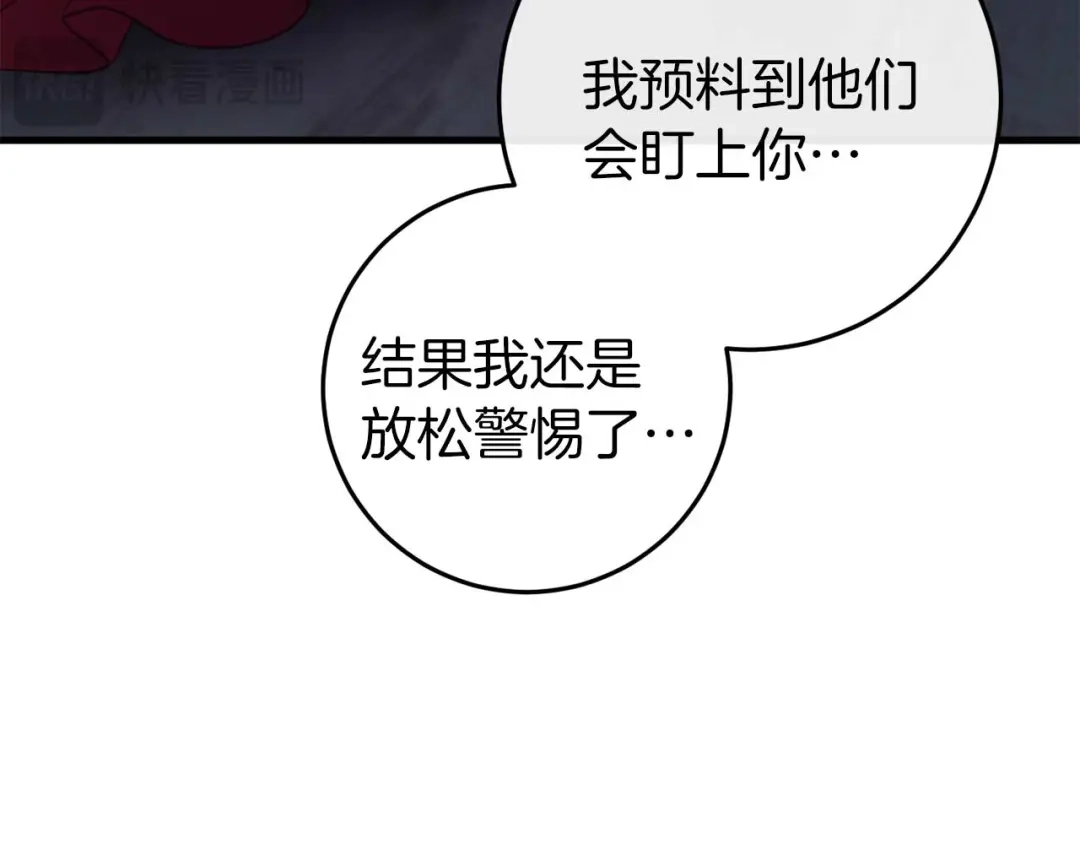《恐怖游戏的反派没有我睡不着》第35话 瑟琳娜得救 第69页