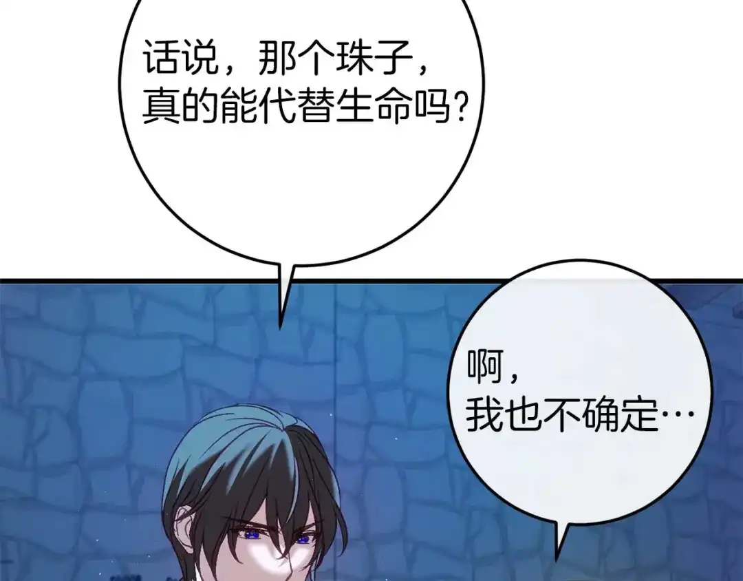 《恐怖游戏的反派没有我睡不着》第35话 瑟琳娜得救 第124页