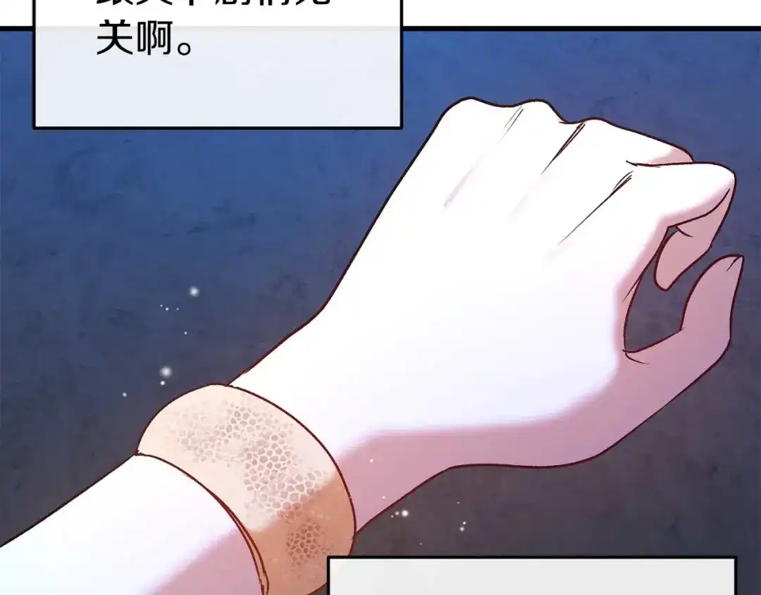 《恐怖游戏的反派没有我睡不着》第35话 瑟琳娜得救 第161页