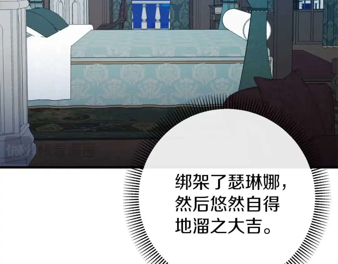 《恐怖游戏的反派没有我睡不着》第35话 瑟琳娜得救 第55页